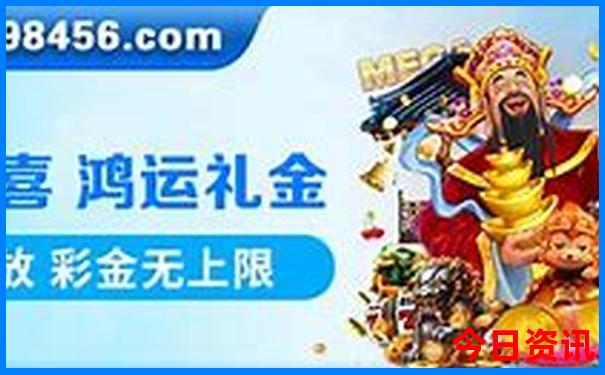 494949澳门今晚开什么网站